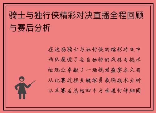 骑士与独行侠精彩对决直播全程回顾与赛后分析