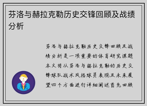 芬洛与赫拉克勒历史交锋回顾及战绩分析