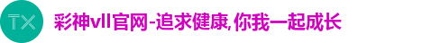 彩神彩票vIII